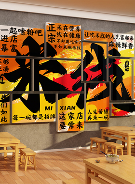 网红砂锅泡椒云南米线店墙装饰广告贴纸市井风格小吃粉面餐饮壁画