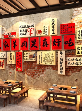 网红涮羊肉汤粉馆饭店墙面装饰餐饮壁画广告贴纸火锅氛围布置海报