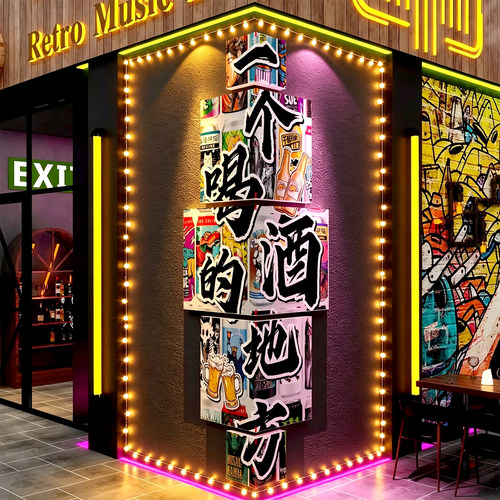 2026网红打卡造景清吧小酒馆墙面装饰氛围布置工业风烧烤店创意贴