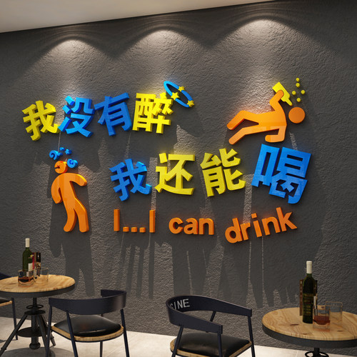 清酒吧场景布置创意壁网红打卡
