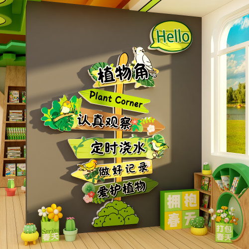 幼儿园植物自然角春天主题布置环创品材料装饰文化标识牌墙贴教室
