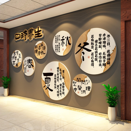 春夏秋冬中医四季养生馆形象墙面装饰美容院氛围布置挂画文化网红