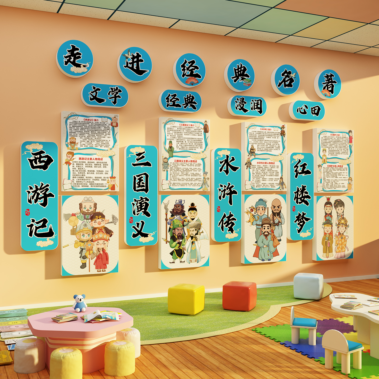 书香班级教室布置装饰阅读文化环创经典四大名著好书推荐墙贴纸