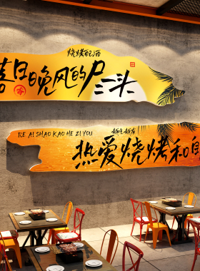 网红打卡烧烤肉火锅店墙面装饰创意餐饮氛围酒馆工业形象画发光字