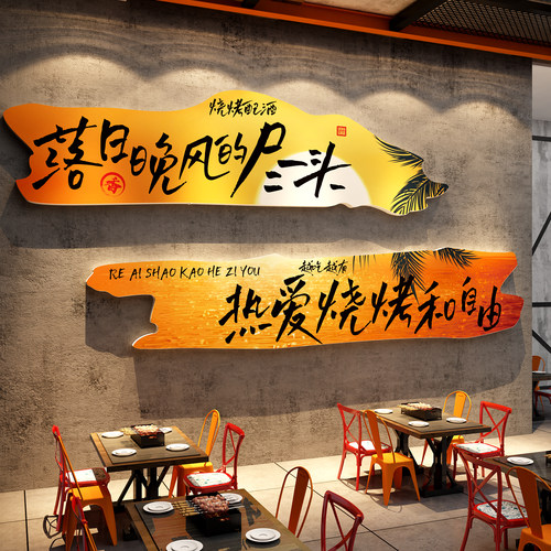 网红打卡烧烤肉鱼火锅店墙面装饰创意餐饮氛围酒馆工业形象挂画饭