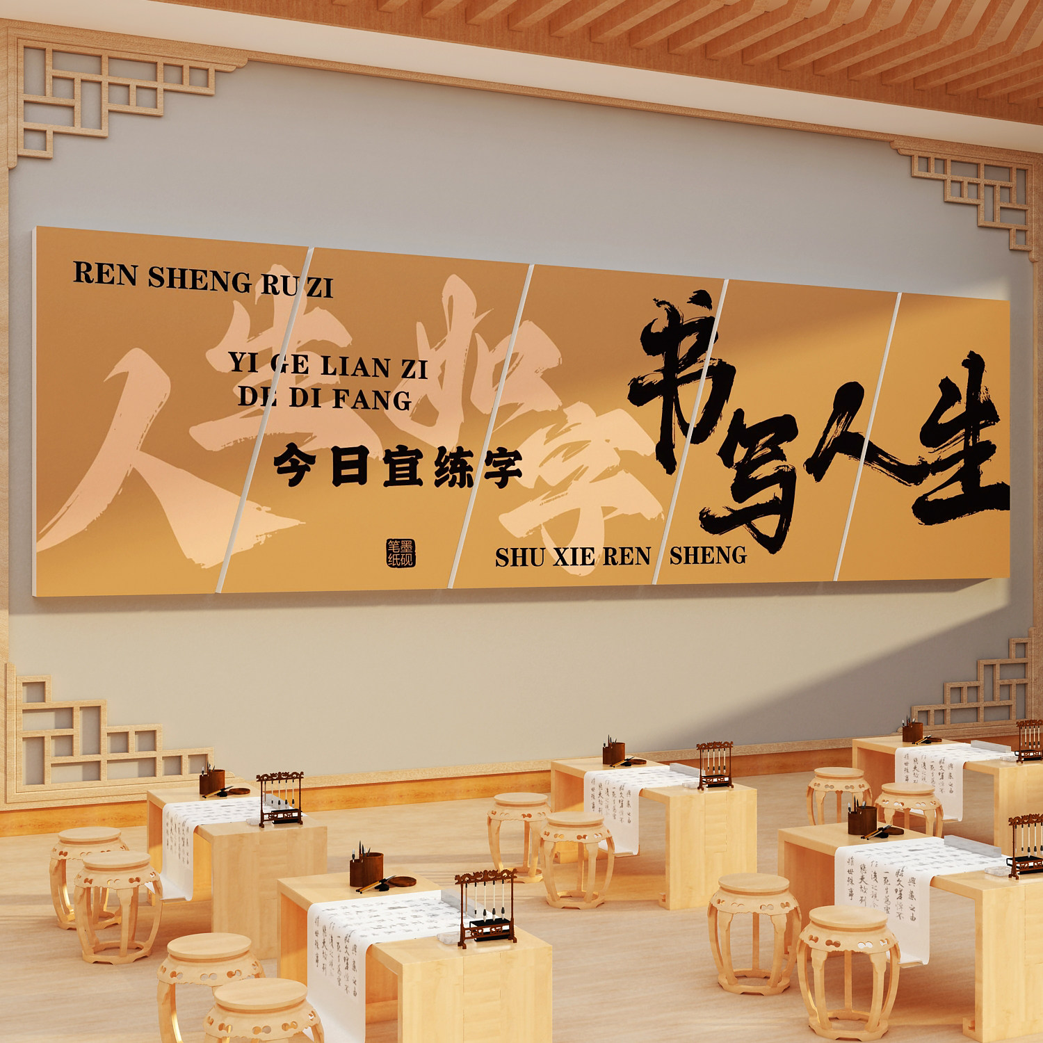 硬笔书法教室布置装饰培训班机构墙面环创国古风氛围文化贴纸挂画