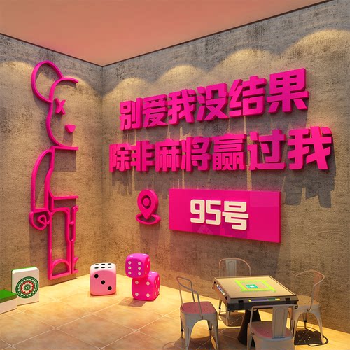 打卡网红棋牌艺室装饰挂画麻将馆房墙面装饰公仔氛围布置文化贴纸
