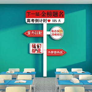 2024高考倒计时提醒牌贴纸初中高三励志标语教室布置装饰班级文化