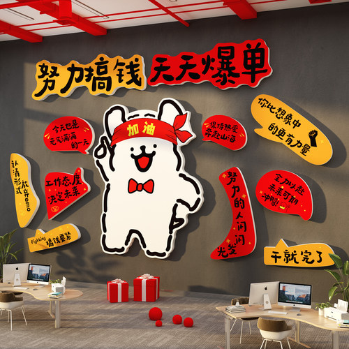 2026新年职场开门红办公室墙面装饰企业文化气氛围布置司爆单银行