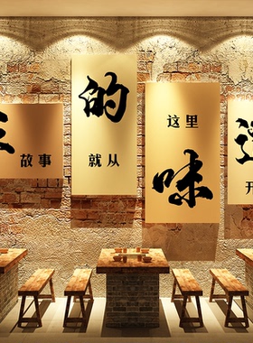 饭店墙面装饰餐饮农乐家的味道壁画土菜水饺子馆馄饨广告文化包子