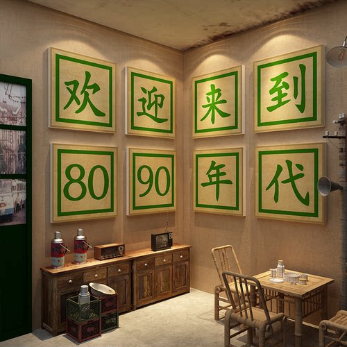 80年代墙面装饰供销社复古怀旧老物件场景布置餐饮烧烤店海报壁画