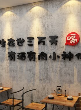 烧烤肉串火锅餐饮馆酒吧工业贴纸