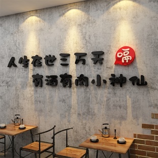 破饭店墙面装饰壁画快餐饮烧烤串创意背景小吃酒馆工业风网红打卡