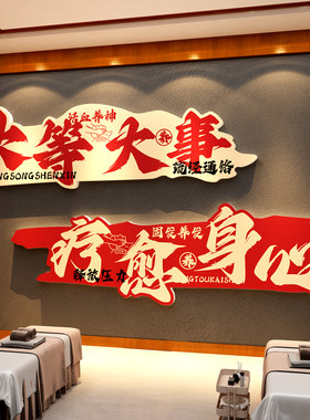 养生馆氛围布置中医头疗图片形象墙装饰美容院宣传疗愈空间高级感