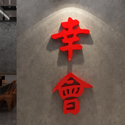 工业风墙面贴纸童话饰界