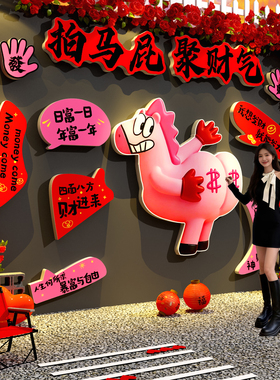 2026新马年快乐跨过春节元旦网红墙面装饰打卡布置氛围场造景小院