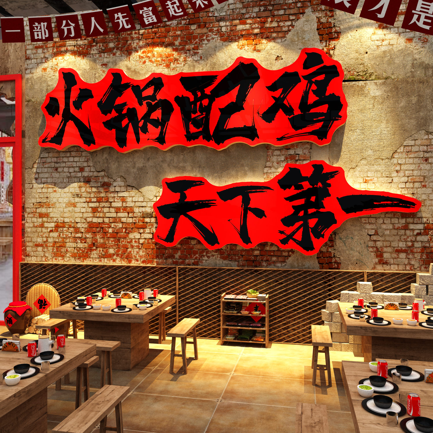 网红沧州火锅鸡店墙面装饰餐饮饭创意文化广告海报壁贴画氛围布置图片