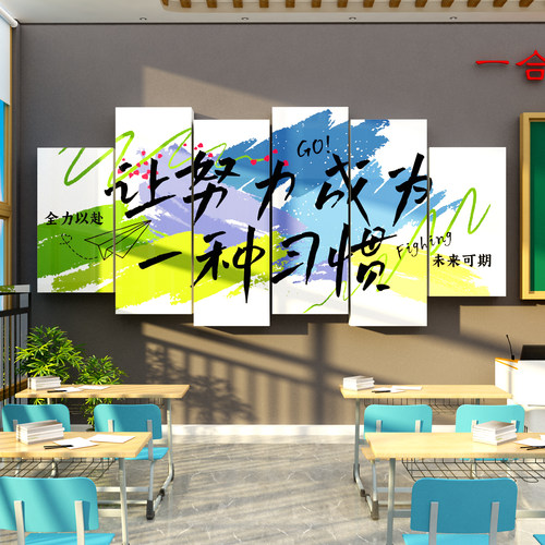 班级教室布置高三黑板报装饰文化墙面贴自习托管培训机构标语初中