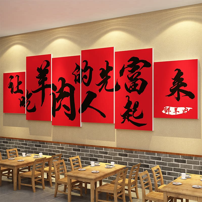 网红羊肉汤粉馆店墙面装饰餐饮壁画海报广告贴纸火锅布置用品大全图片