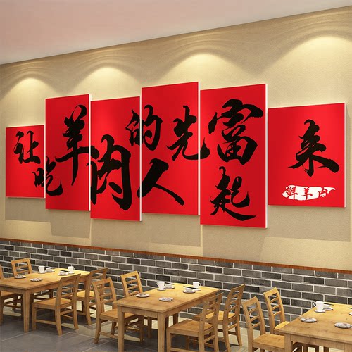 网红羊肉汤粉馆店墙面装饰餐饮壁画海报广告贴纸火锅布置用品大全