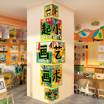 画室布置美术教室装饰培训机构托管班文化墙面成品幼儿园环创主题