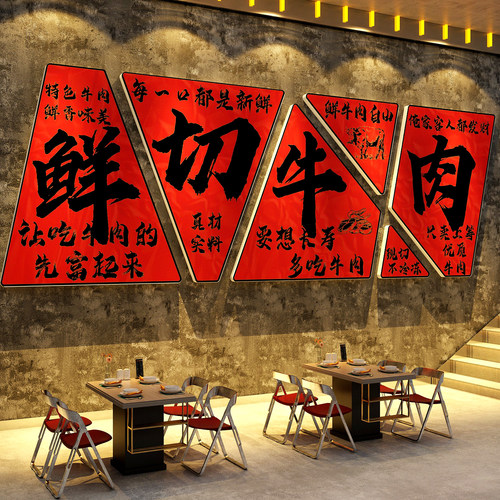 潮汕牛肉汤馆墙面装饰壁画火锅饭店餐饮贴广告牌鲜切布置海报文化