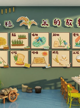 幼儿园墙面装饰一粒米的故事环创主题成品托管班食堂文化贴素材