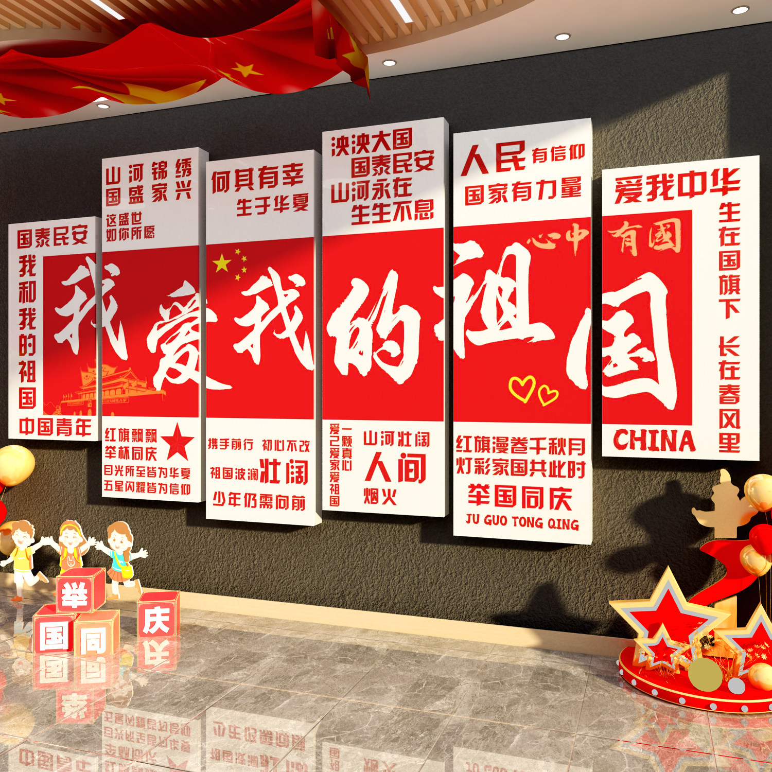 我爱你中国庆节红色主题文化班级布置幼儿园教室黑板报墙面装饰
