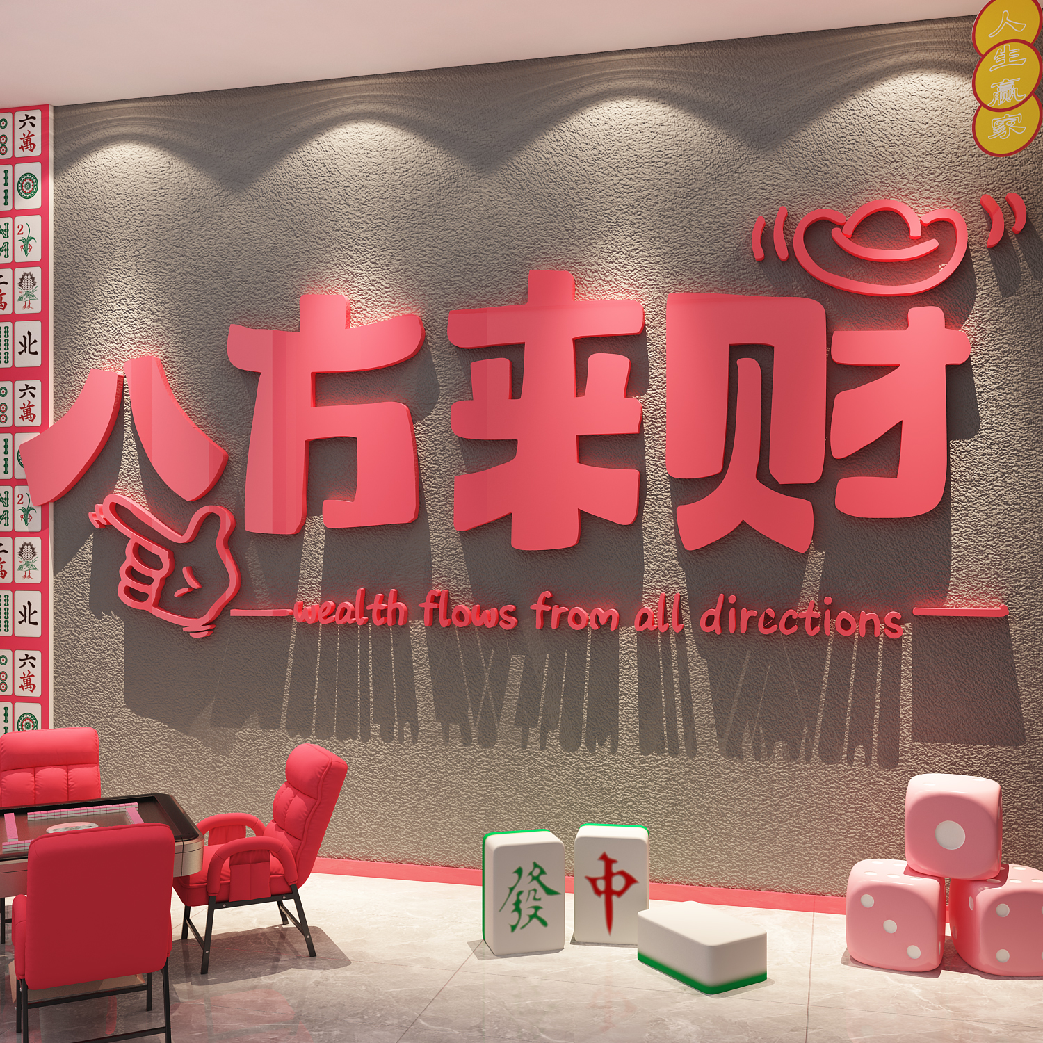 网红打卡麻将房室装饰挂画棋牌艺馆墙面贴纸氛围布置包间八方来财
