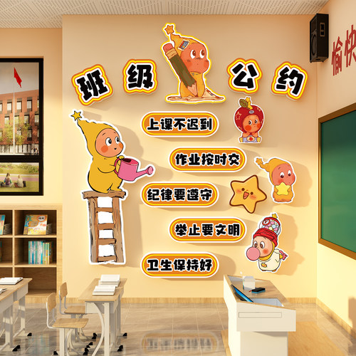 班级公约墙面贴纸装饰氛围布置文化星人教室环创主题黑板报材料