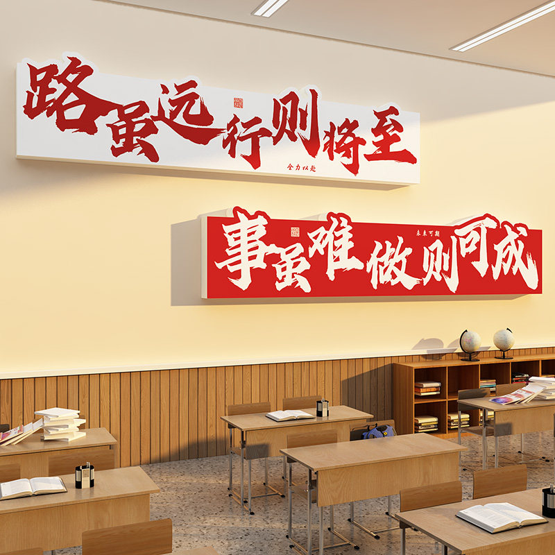 中高考百日誓师励志标语墙贴