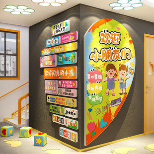 你好闪光的小孩幼儿园环创主题托管班文化墙面装饰贴成品形象楼梯