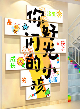 你好闪光的小孩贴幼儿园墙面装饰环创主题成品六一童节教室黑板报
