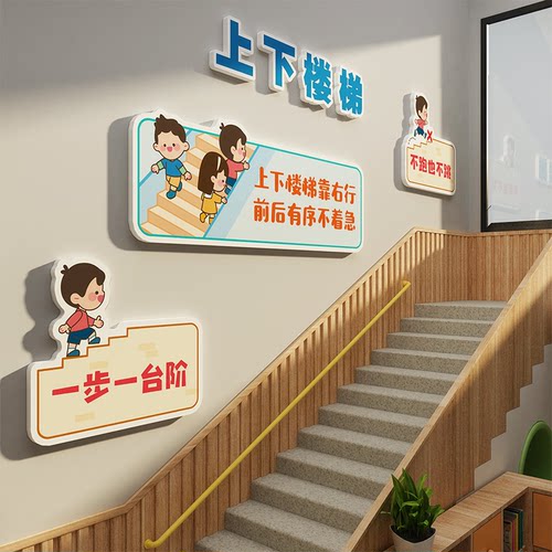 幼儿园上下楼梯注意安全标识牌墙面装饰托管班文化台阶提示贴学校