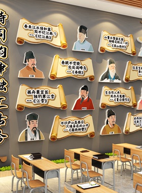 古诗词国风教室氛围布置装饰书香班级文化墙贴纸名人言高三小学