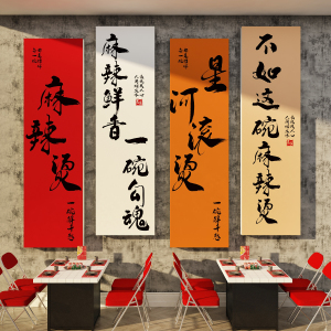 网红麻辣烫店铺墙面装饰修布置品冒菜创意海报餐饮广告贴纸挂画图