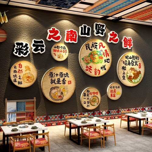 山野云南古民族氛围饭店墙面装饰米线餐饮壁挂画火锅少数特色元素