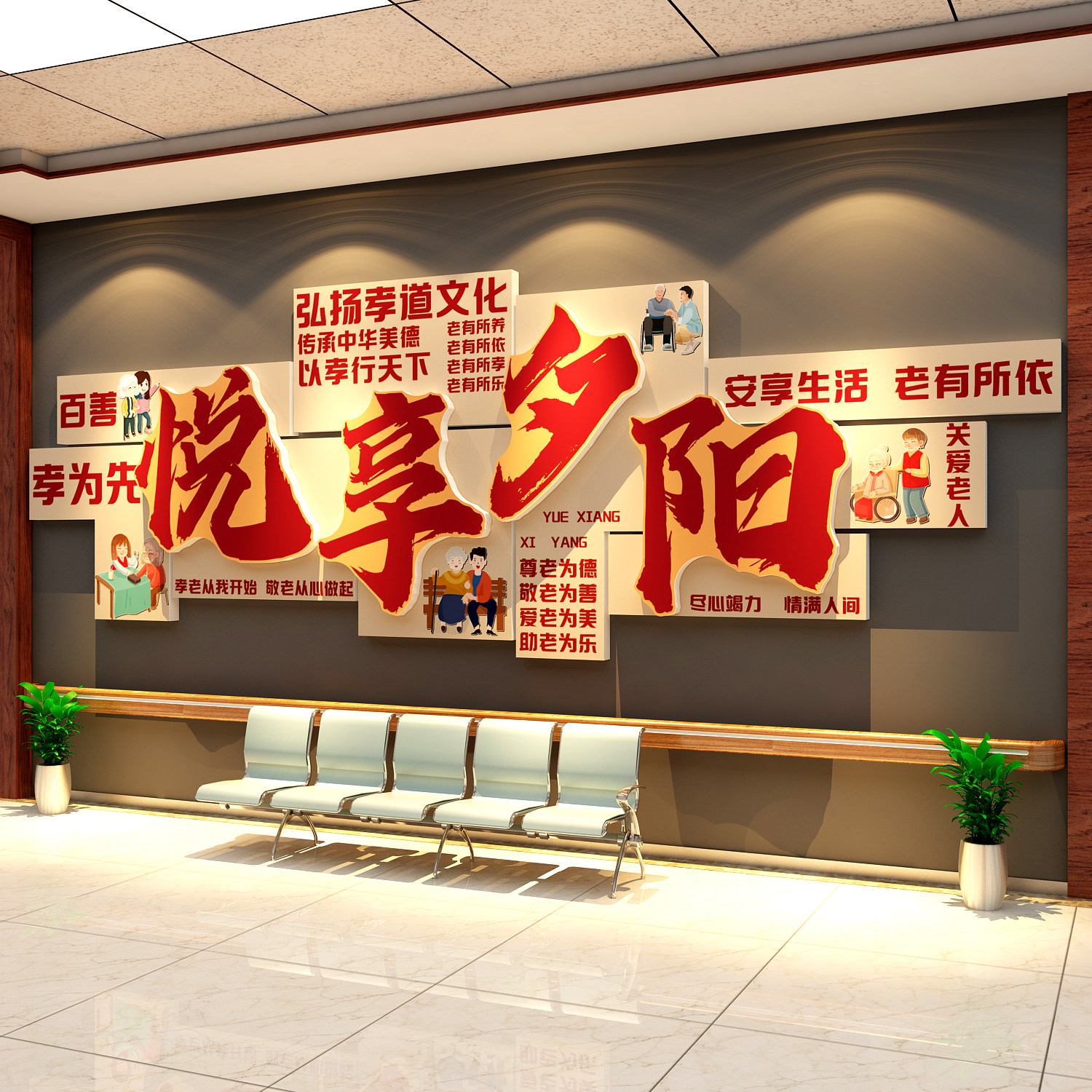 养老院墙面装饰画老人中心文化认知症专区氛围布置背景贴机构走廊