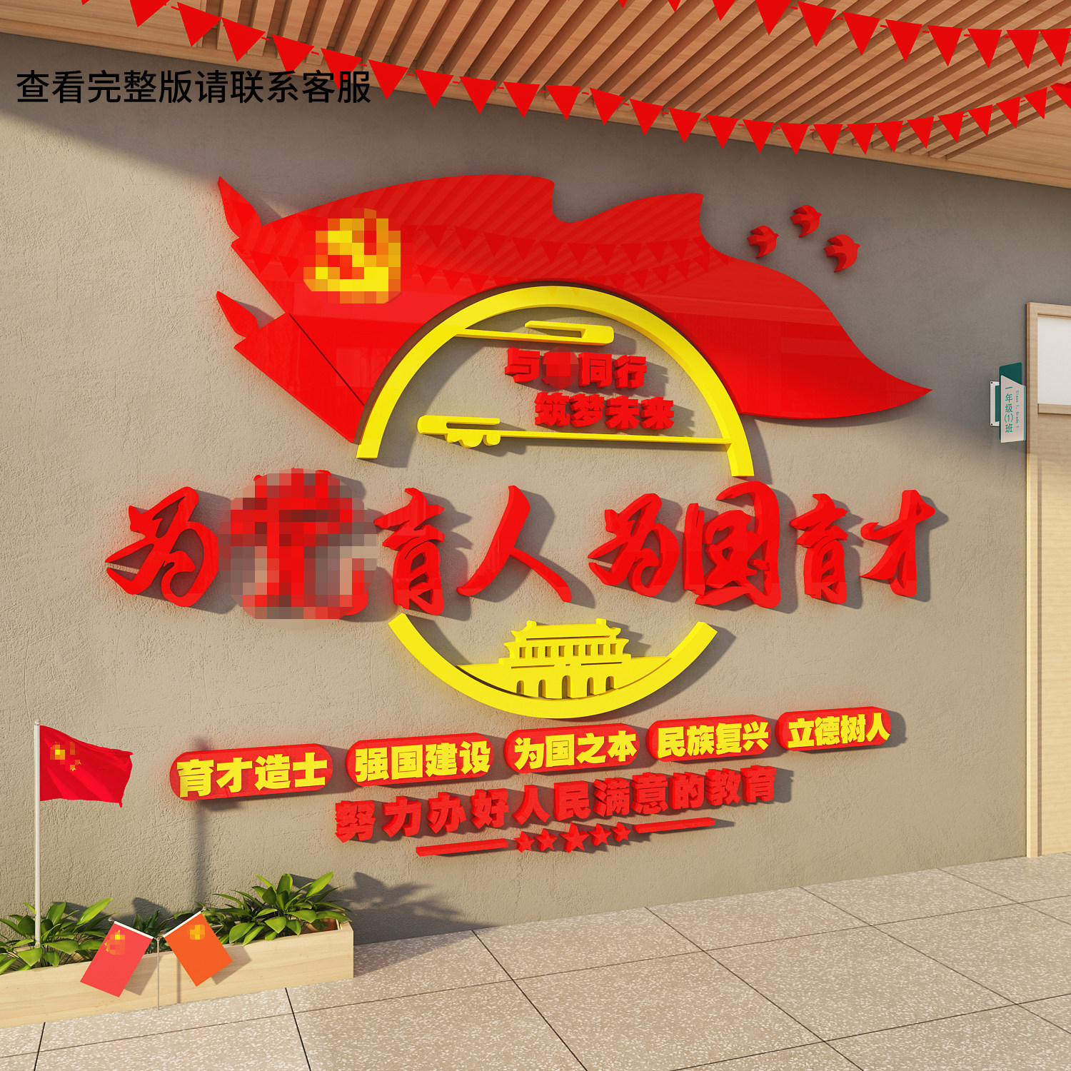 教师德风办公室文化墙贴画学校党建员红色背景布置装饰为育人国才
