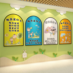 教育是什么环创幼儿园墙面装饰走廊主题成品文化形象托管班机构贴