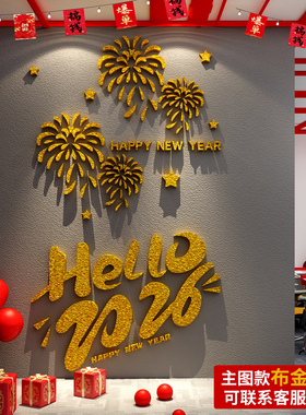 2026马新年快乐立体字公司前台墙面装饰医院开门红职场气氛围布置