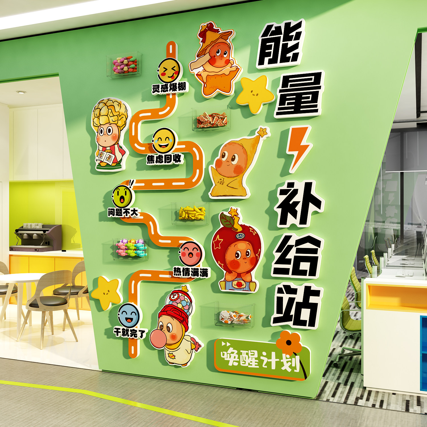 星人能量补给加油站糖果文化办公室茶水间布置墙面装饰贴员工休息