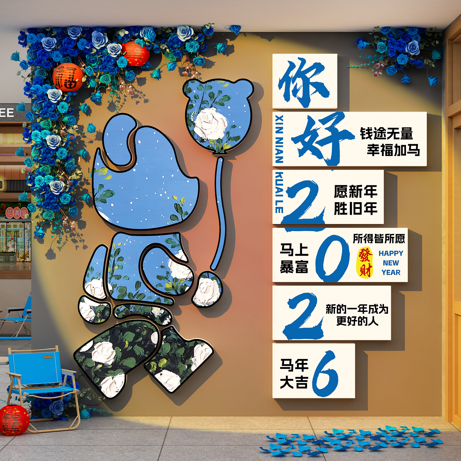 2026你好马跨过新年春节元旦墙面装饰网红打卡拍照布置氛围场造景
