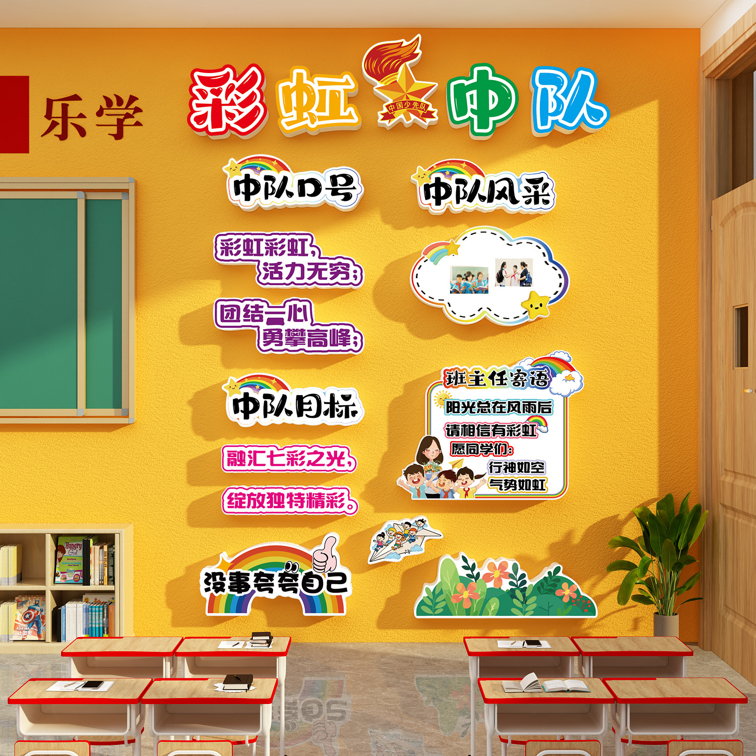 彩虹主题中队角环创少先队班级布置教室装饰文化小学黑板报墙面贴