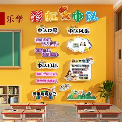 彩虹主题中队角环创少先队班级布置教室装饰文化小学黑板报墙面贴