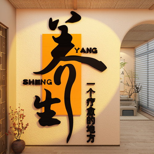 养生店墙面装饰中医馆美容院进门形象背景氛围布置高级感疗愈空间