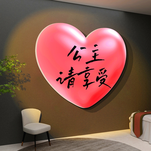 网红美容院店墙面装饰品房间活动布置高级感氛围形象爱心轻奢贴画