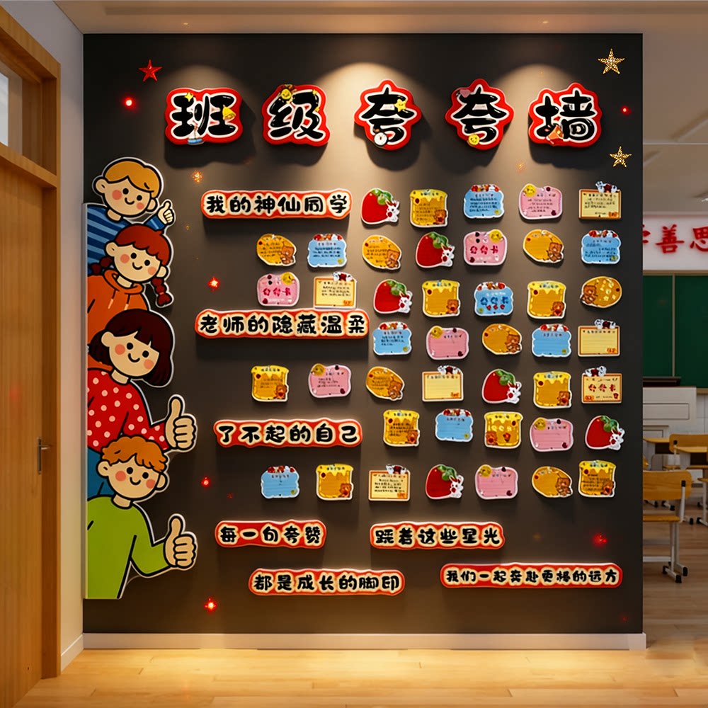 教室布置装饰班级文化夸夸墙面贴初中高三小学黑板报氛围励志标语
