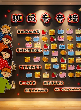教室布置装饰班级文化夸夸墙面贴初中高三小学黑板报氛围励志标语