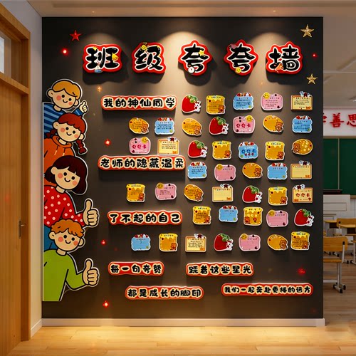 教室布置装饰班级文化夸夸墙面贴初中高三小学黑板报氛围励志标语